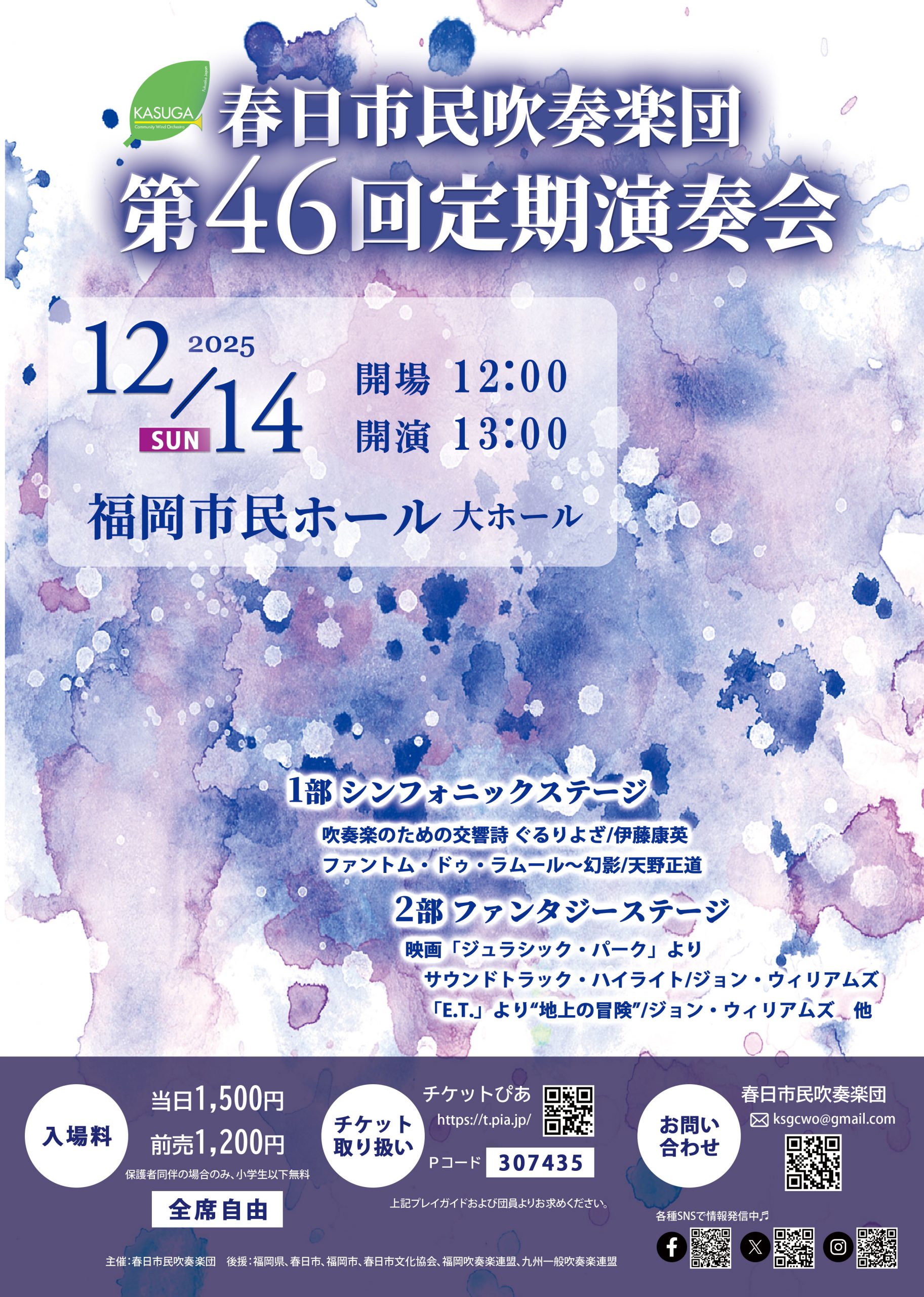 春日市民吹奏楽団第46回定期演奏会