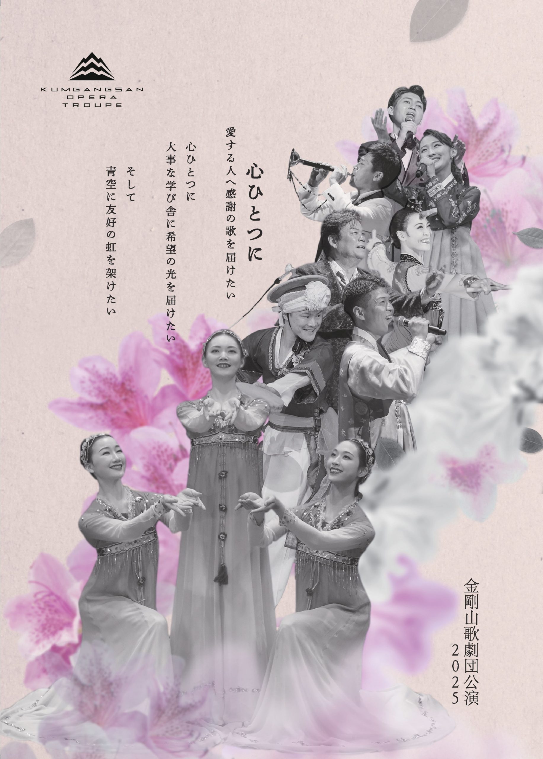 金剛山歌劇団 福岡公演