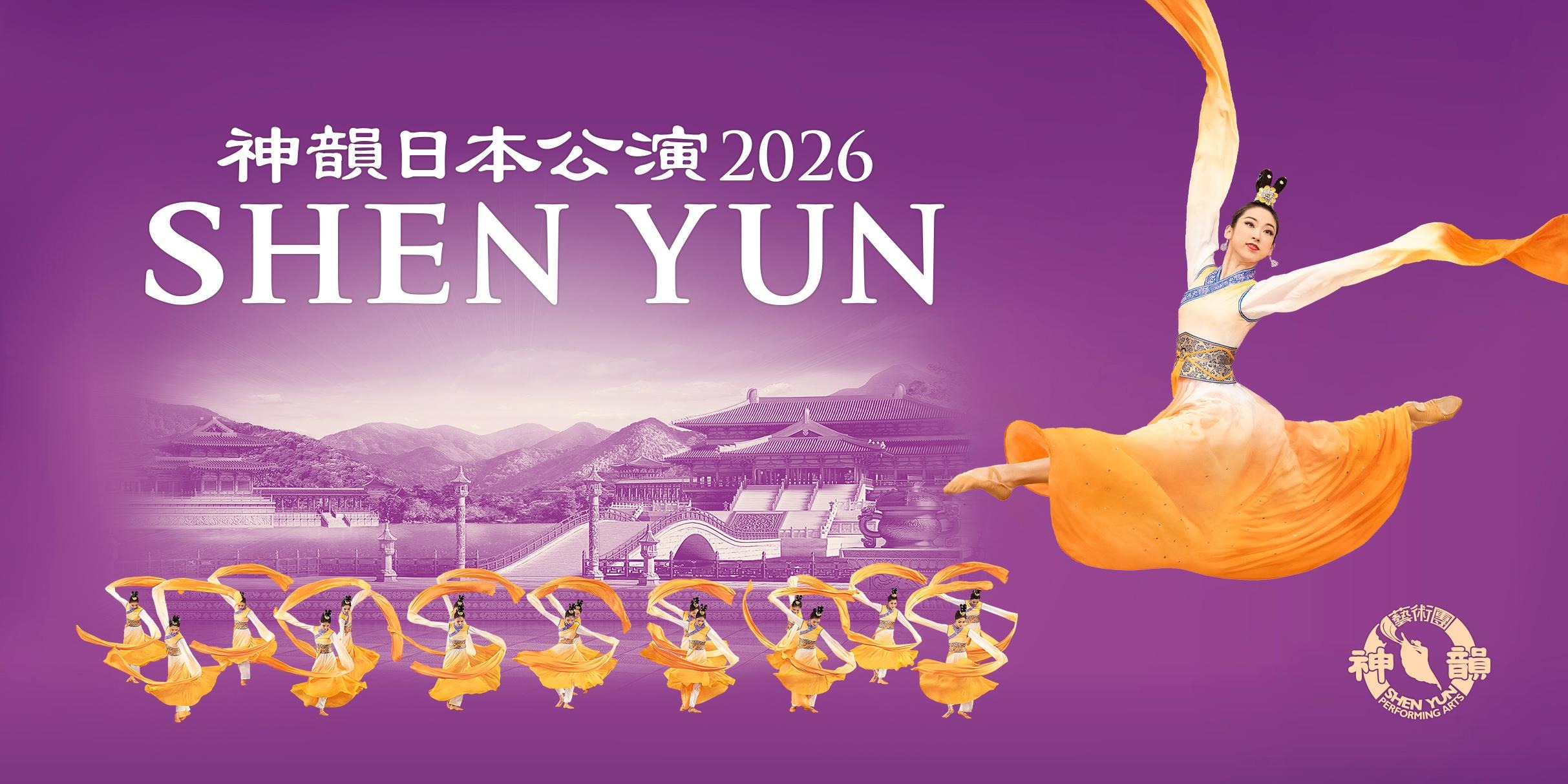 神韻 2023年1月9日 日本公演 西宮会場 3枚セット 【公式通販】