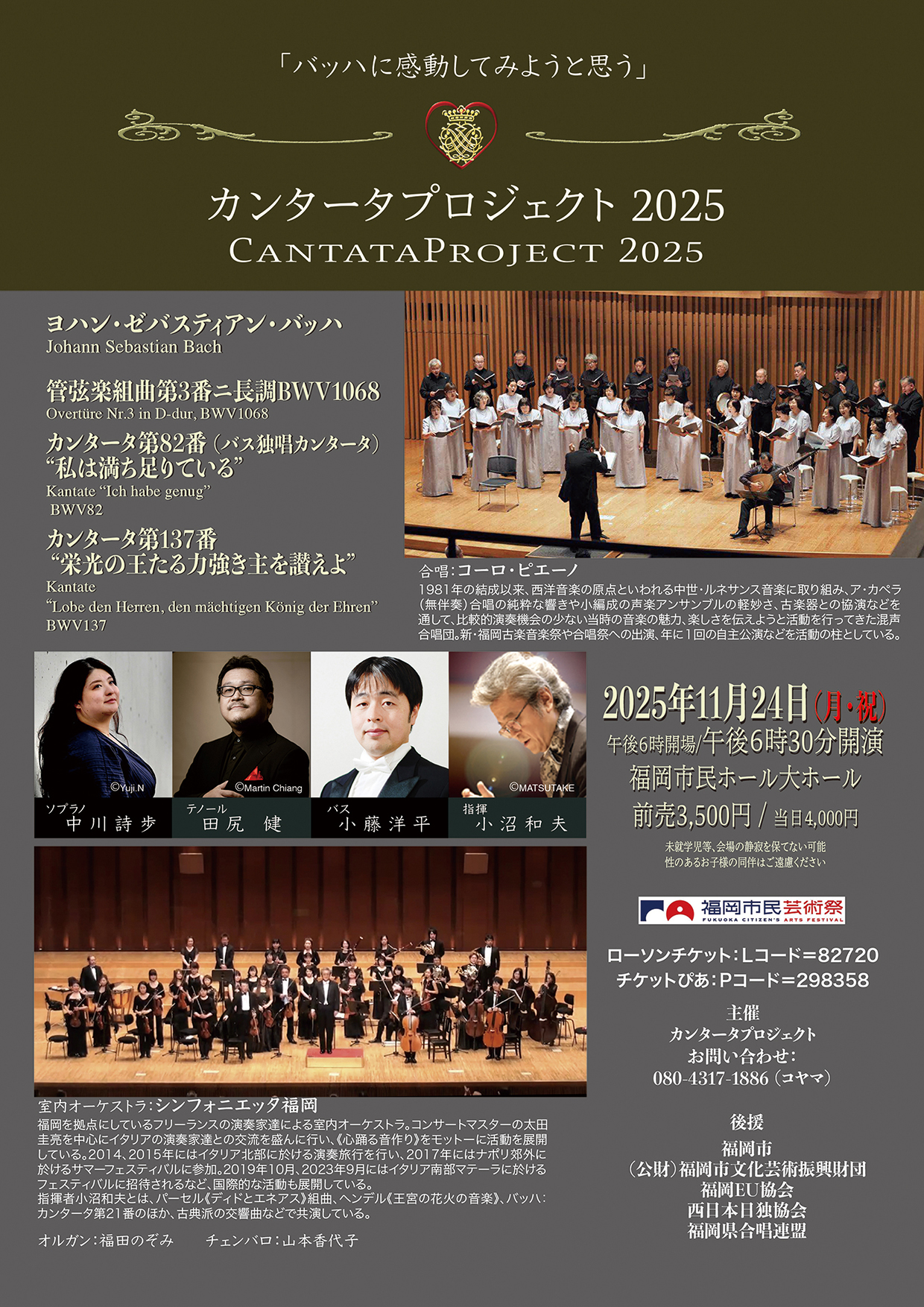 カンタータプロジェクト2025