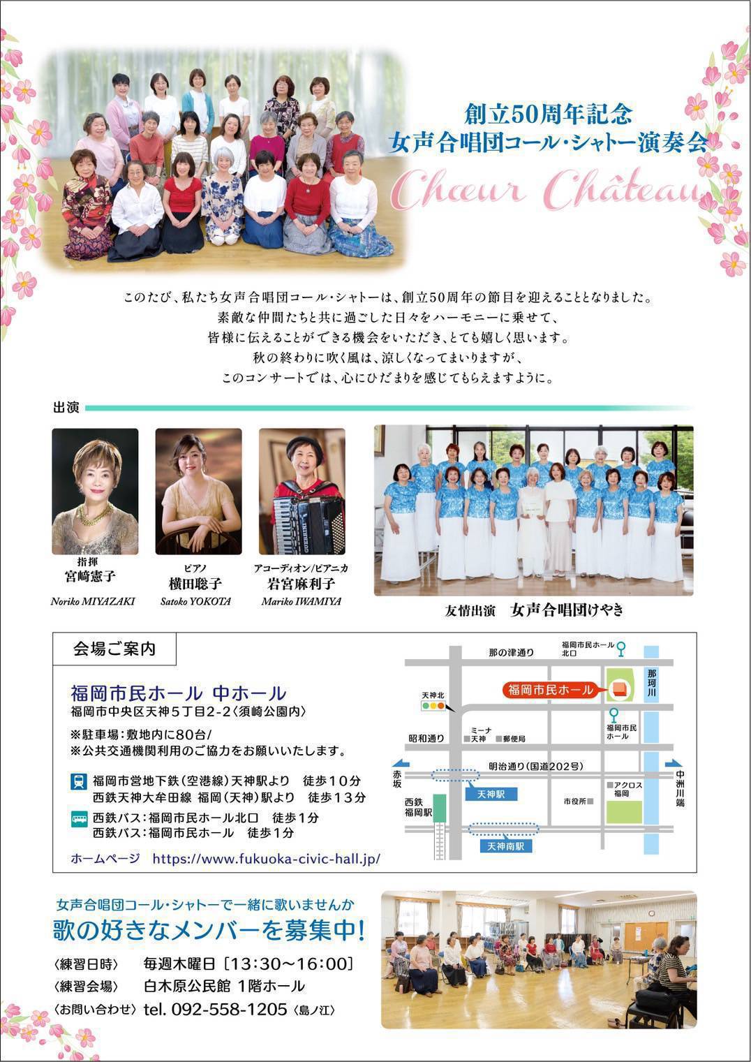 創立50周年記念　女声合唱団　コール・シャトー演奏会　愛と感謝をこめて