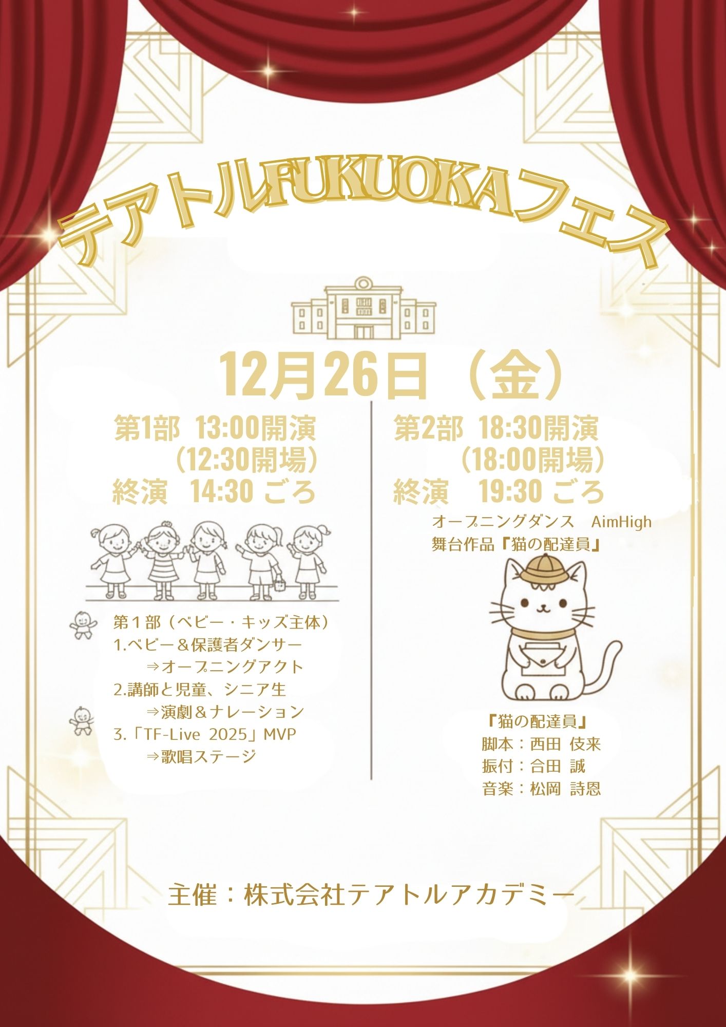 テアトルFUKUOKAフェス