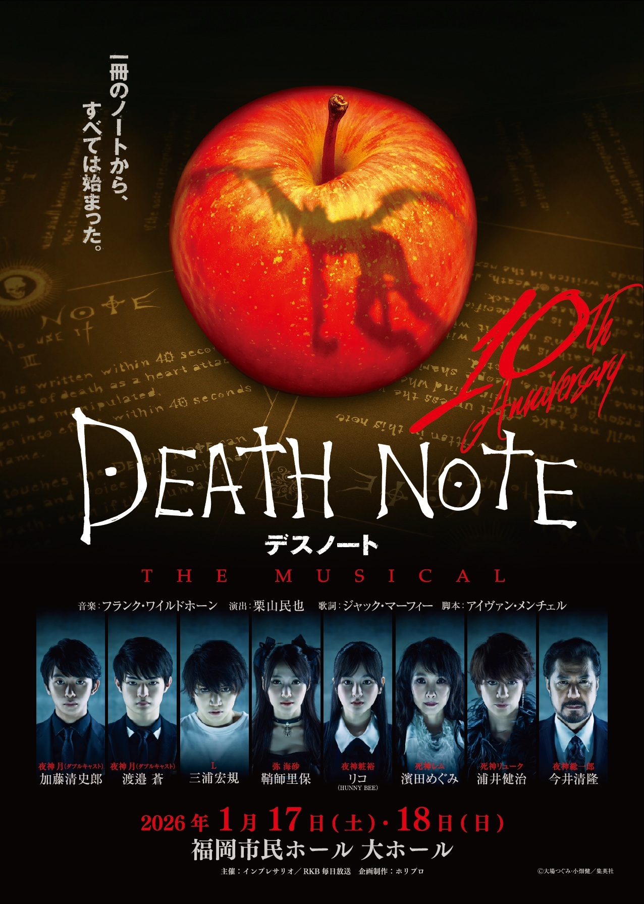 デスノート THE MUSICAL