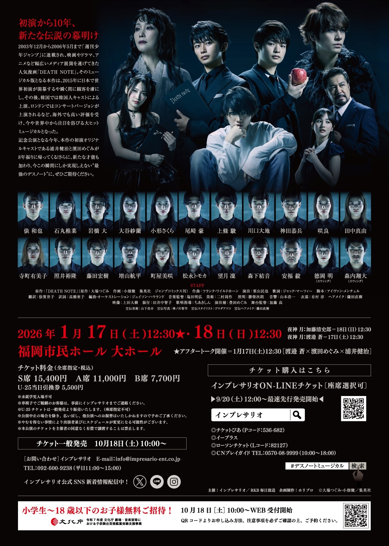 デスノート THE MUSICAL