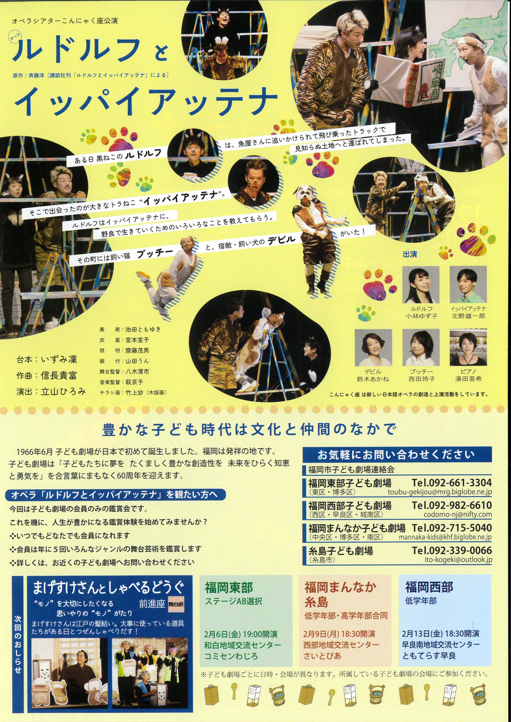 オペラ「ルドルフとイッパイアッテナ」