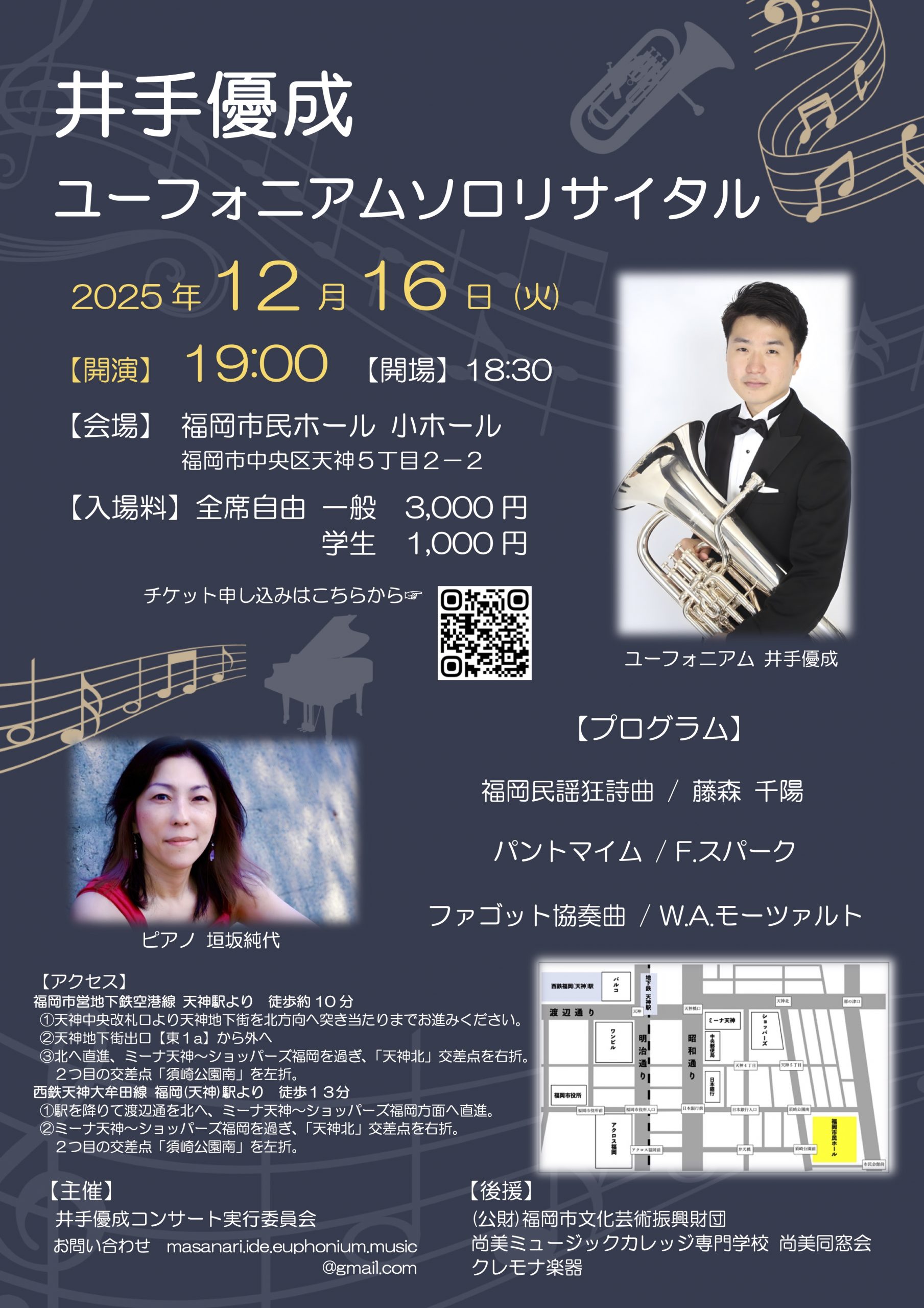 井手優成ユーフォニアムソロリサイタル