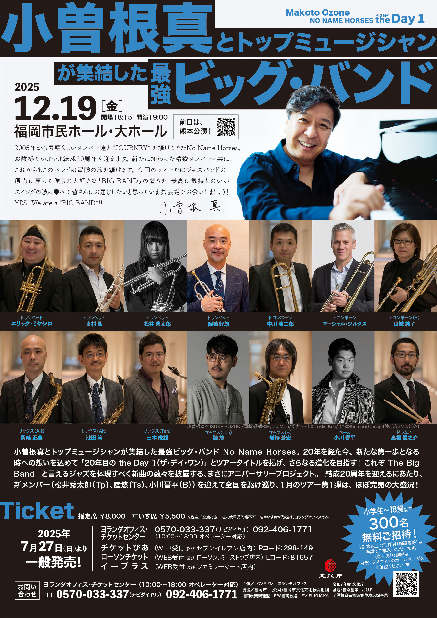 小曽根真 No Name Horses～20年目の the Day 1～