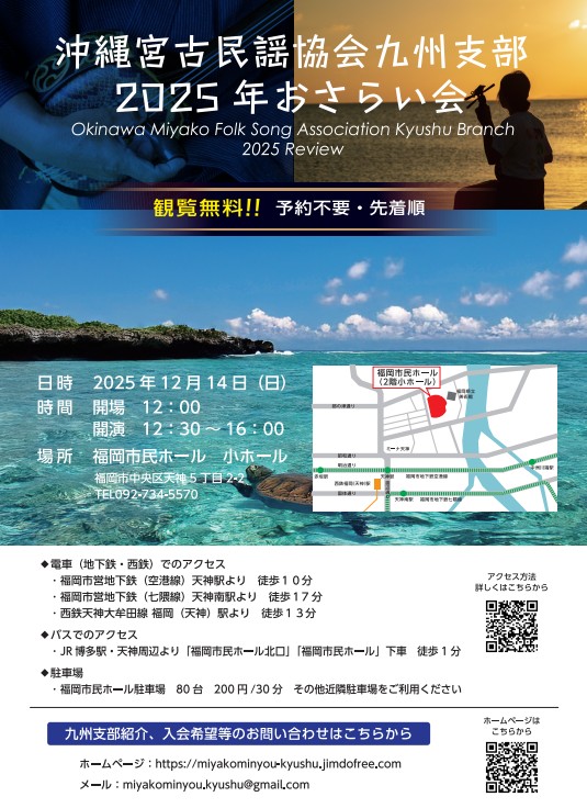 沖縄宮古民謡協会九州支部 2025年おさらい会