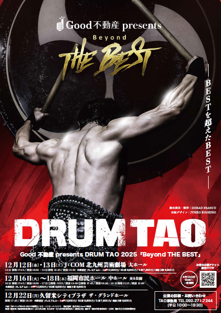 Good不動産presents　DRUM TAO 2025 「Beyond THE BEST」