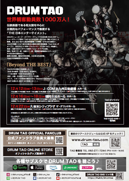 Good不動産presents　DRUM TAO 2025 「Beyond THE BEST」
