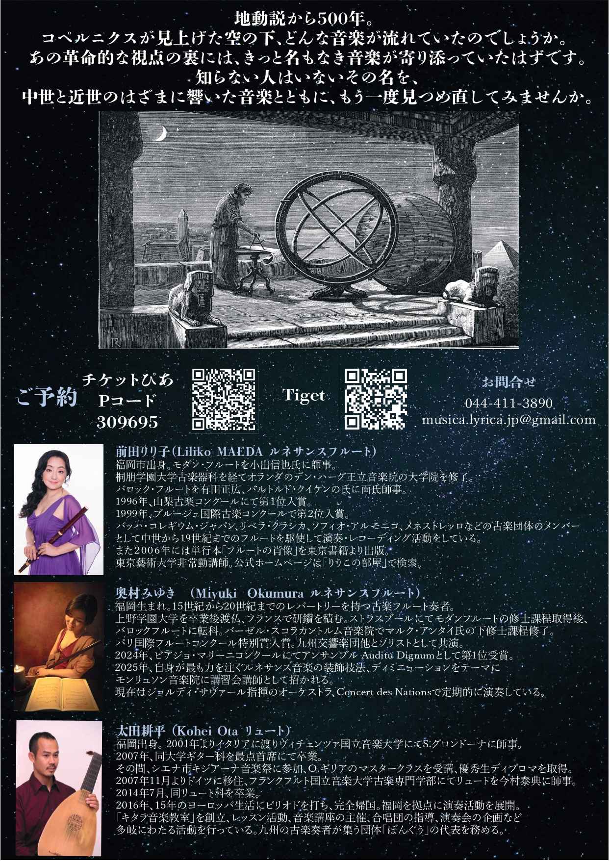 コペルニクスの足跡　ー15・16世紀のポーランド・イタリア音楽ー