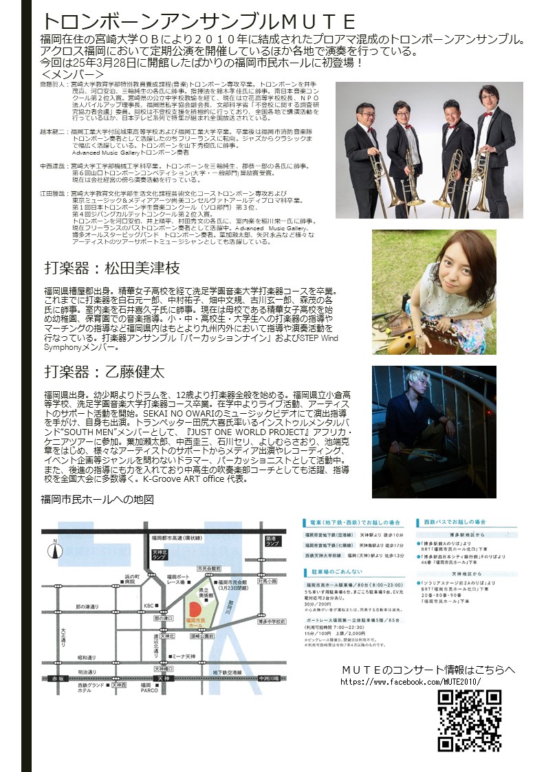 トロンボーンアンサンブルMUTE 第26回コンサート