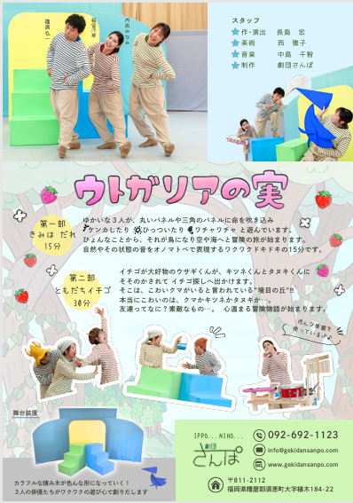 劇団さんぽ10周年公演「ウトガリアの実」