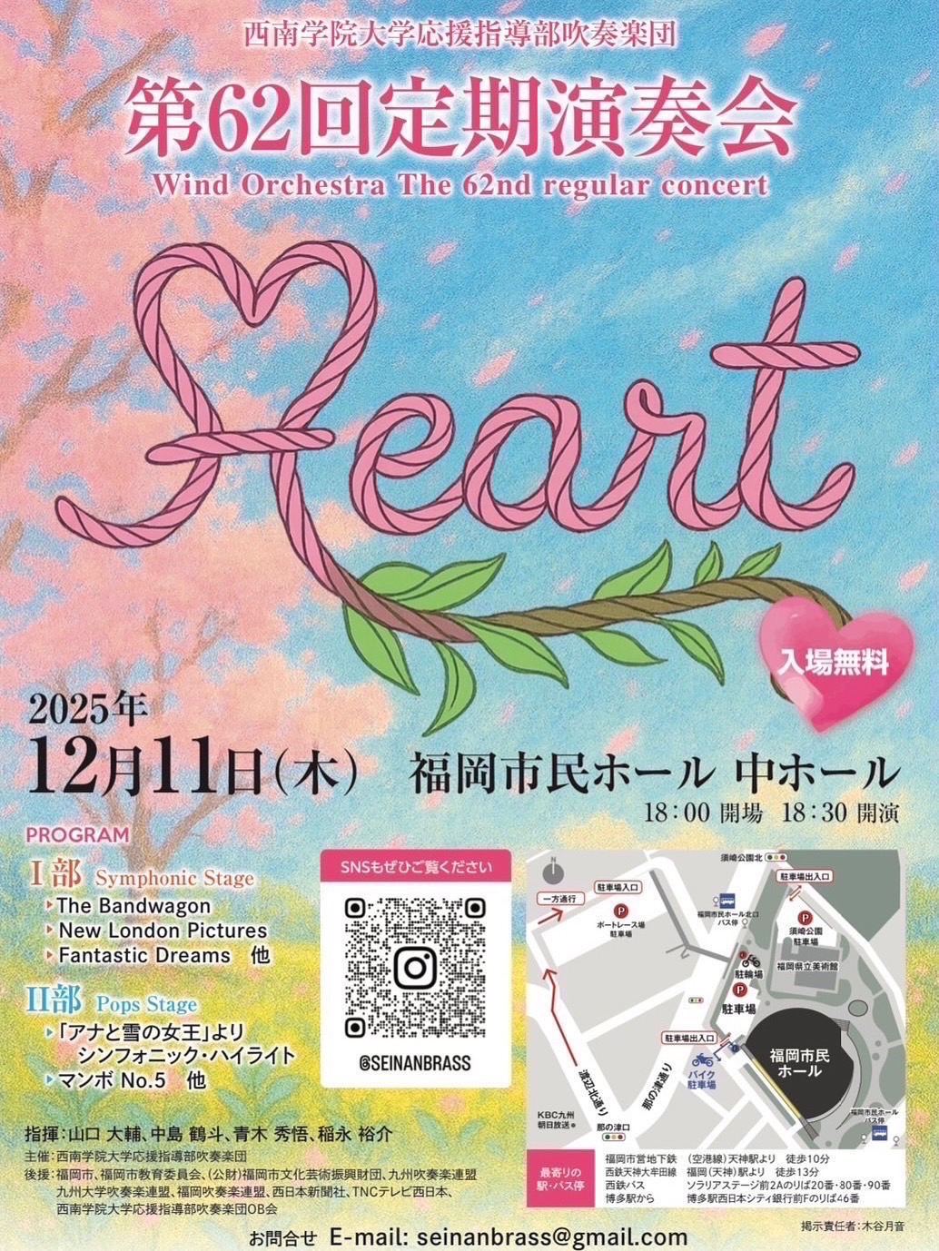 西南学院大学応援指導部吹奏楽団 第62回定期演奏会