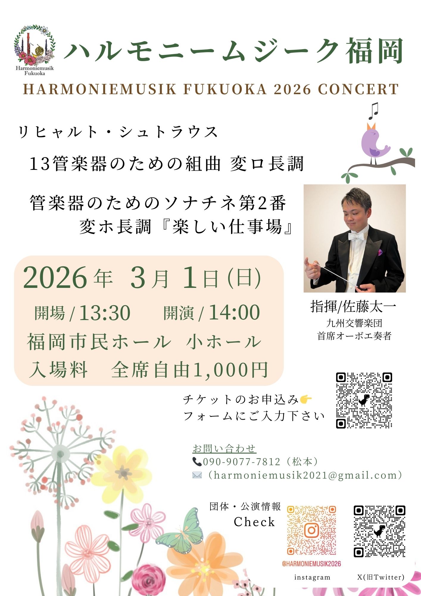 ハルモニームジーク福岡 2026演奏会