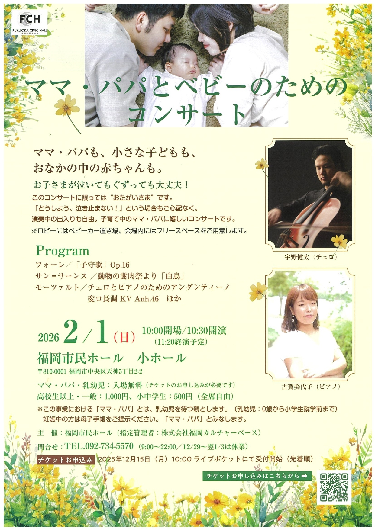 ママ・パパとベビーのためのコンサート
