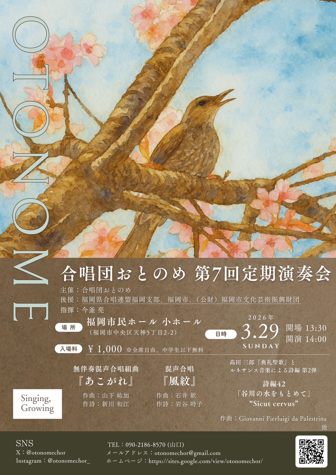 合唱団おとのめ 第7回定期演奏会