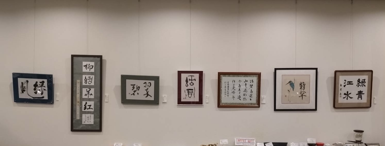 FCH 市民ギャラリー1月　建築士会書道倶楽部展「わたしの好きなことば」