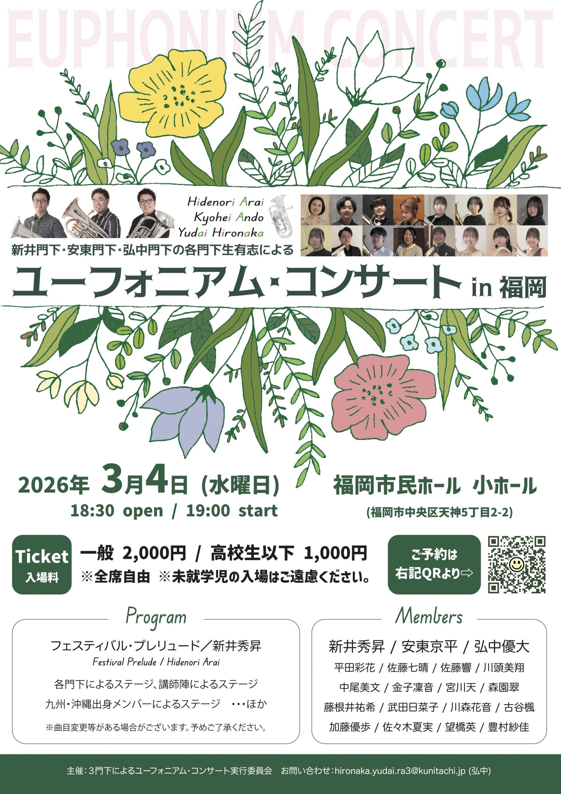新井門下・安東門下・弘中門下の各門下生有志によるユーフォニアム・コンサート in 福岡
