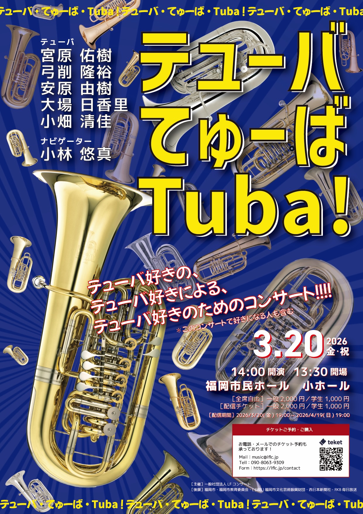 テューバ・てゅーば・Tuba！