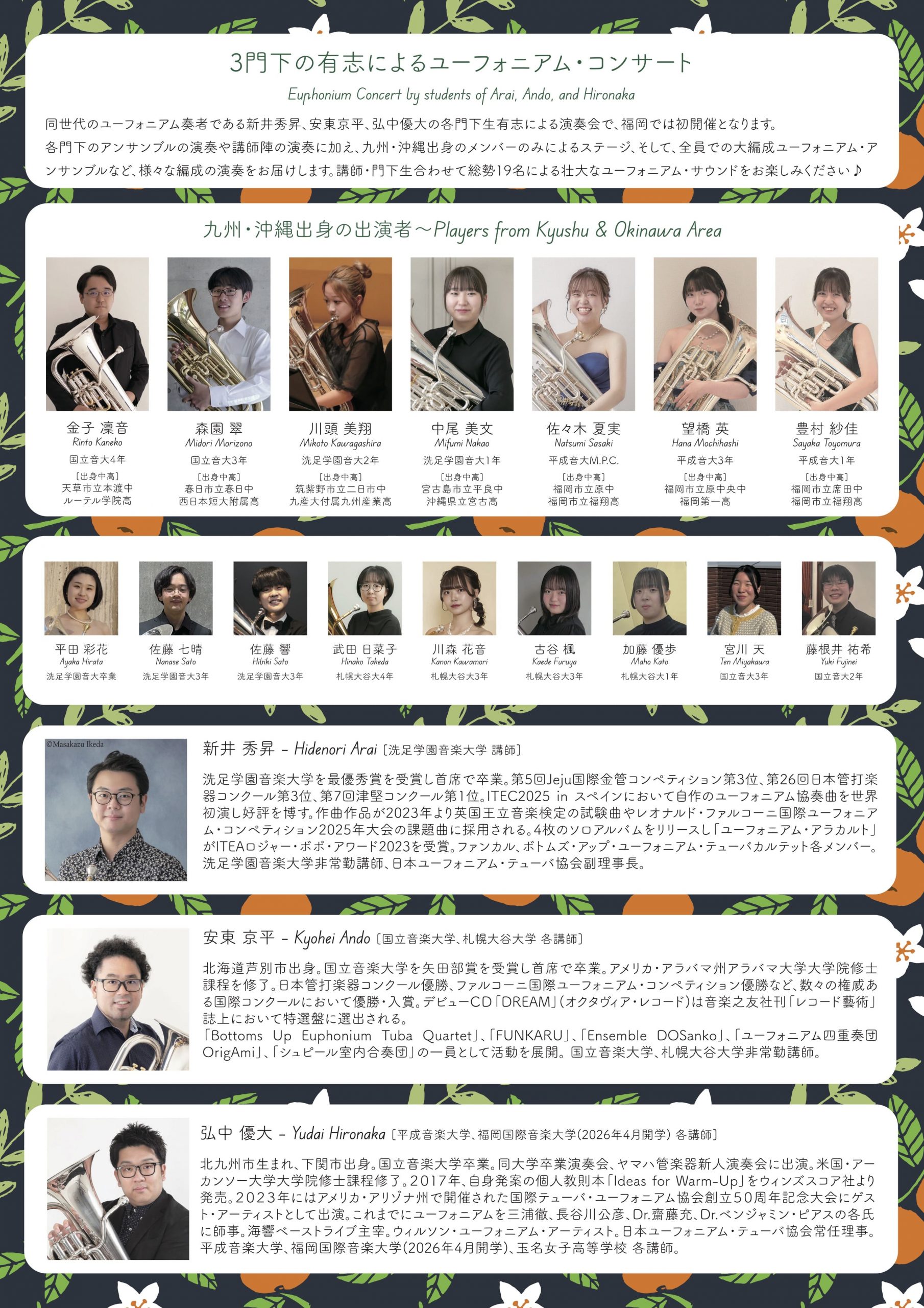 新井門下・安東門下・弘中門下の各門下生有志によるユーフォニアム・コンサート in 福岡