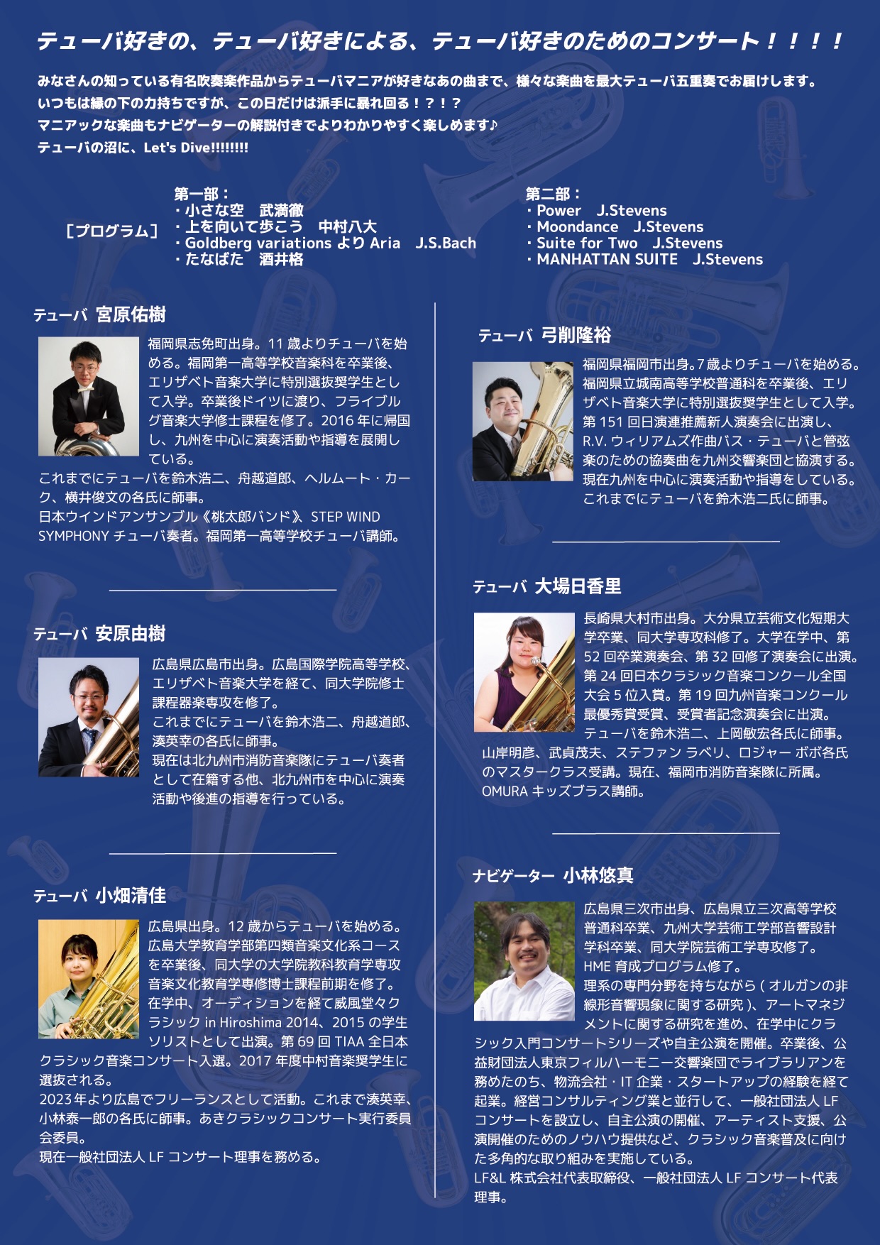 テューバ・てゅーば・Tuba！