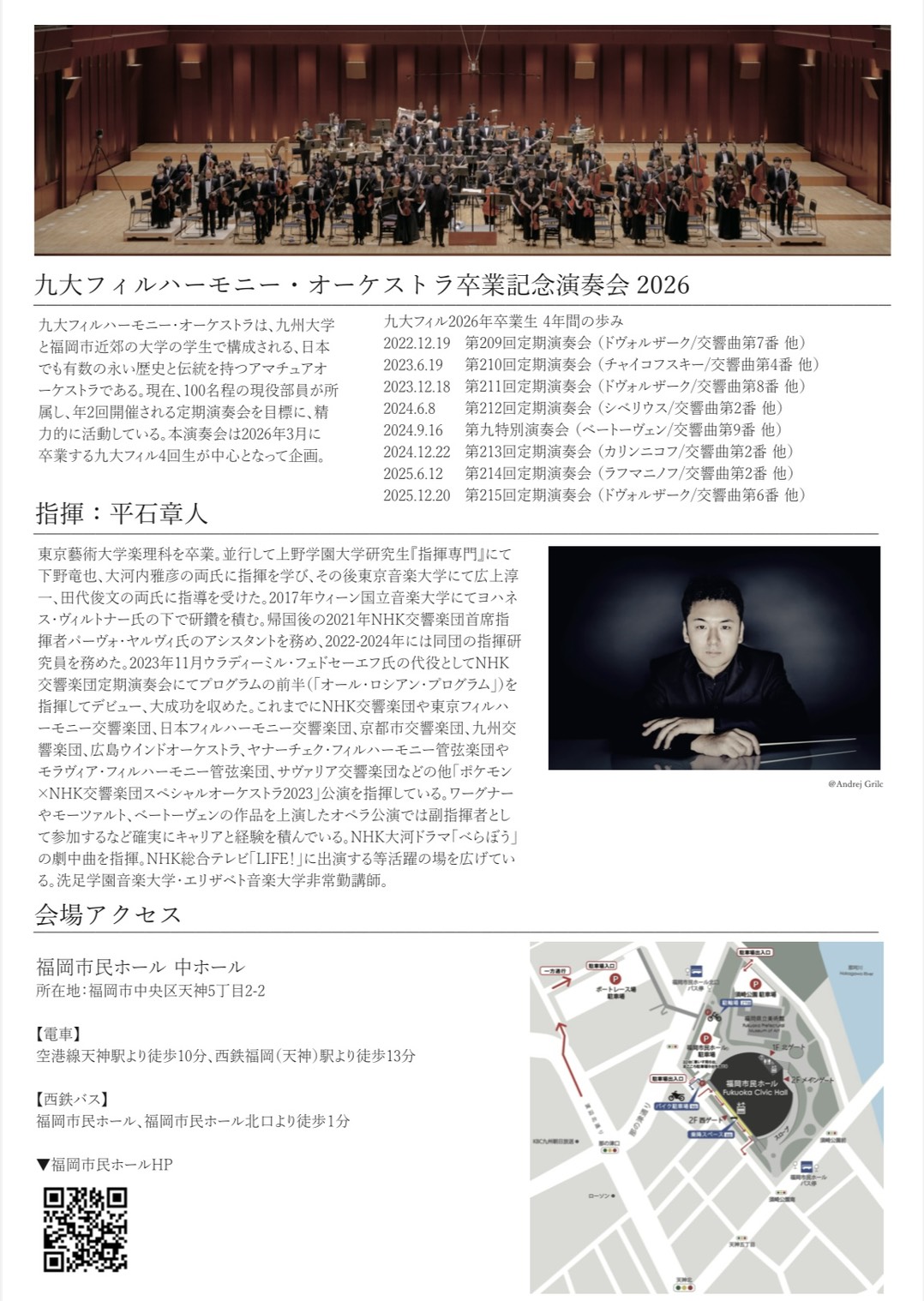 九大フィルハーモニー・オーケストラ卒業記念演奏会2026