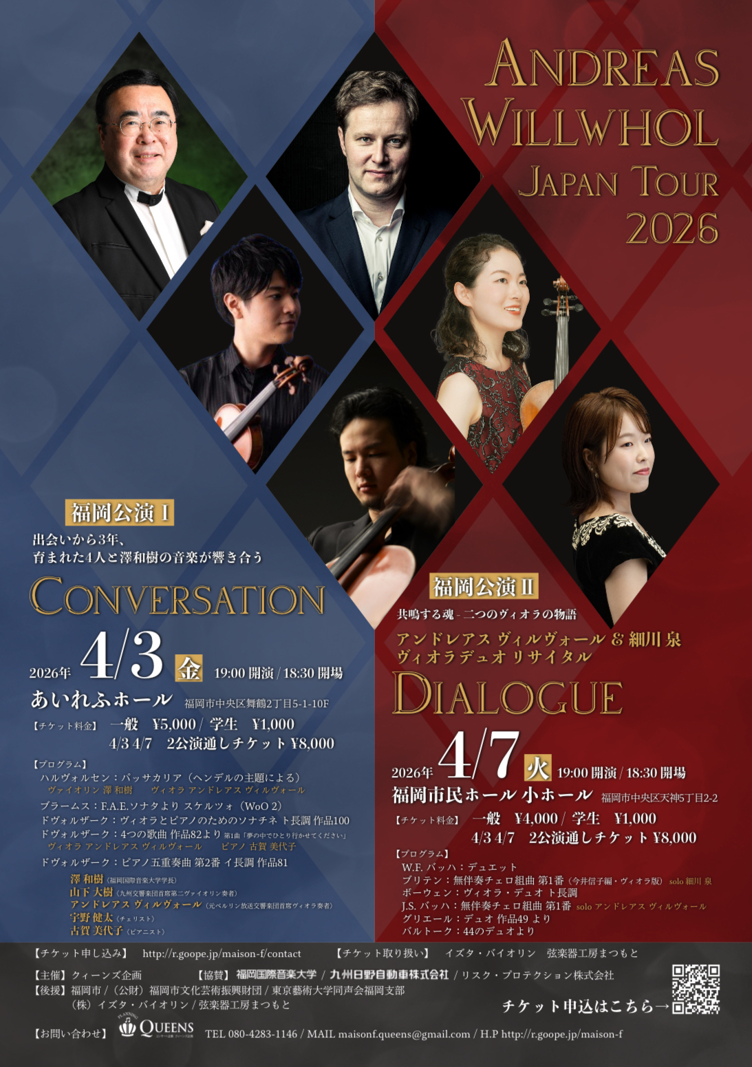 アンドレアス・ヴィルヴォール&細川泉ヴィオラ　デュオリサイタル