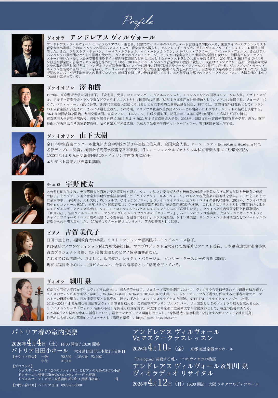 アンドレアス・ヴィルヴォール&細川泉ヴィオラ　デュオリサイタル