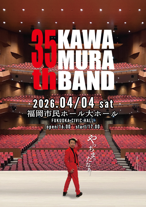 KAWAMURA BAND 35周年記念コンサート