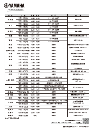 ヤマハエレクトーンフェスティバル2025　アンサンブル演奏部門　九州地区大会