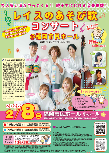 レイスのあそび歌コンサート