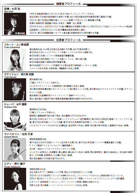 新進演奏家育成プロジェクト オーケストラ・シリーズ 第88回 福岡