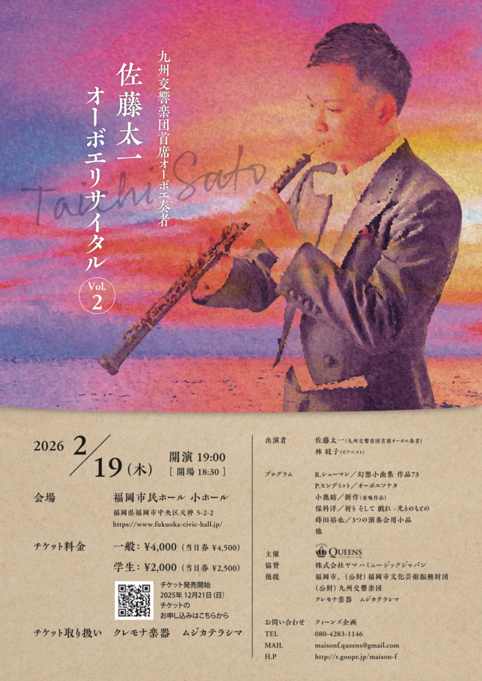 佐藤太一 オーボエリサイタルVol.2