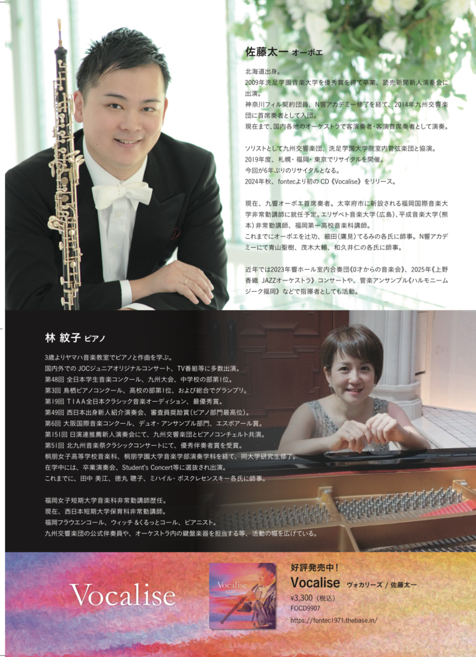 佐藤太一 オーボエリサイタルVol.2