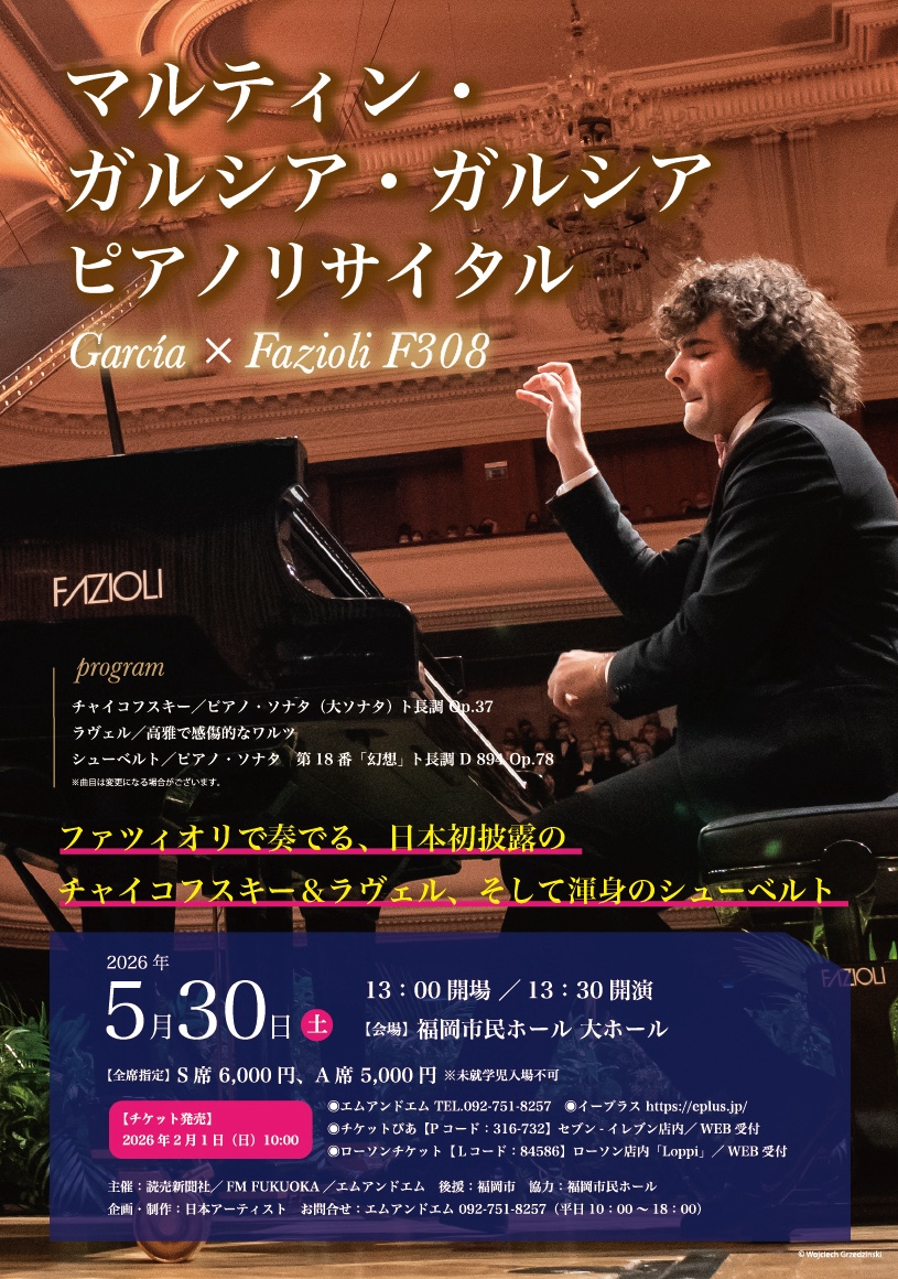 マルティン・ガルシア・ガルシア ピアノリサイタル