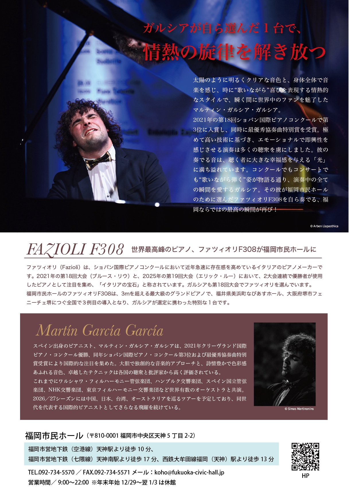 マルティン・ガルシア・ガルシア ピアノリサイタル