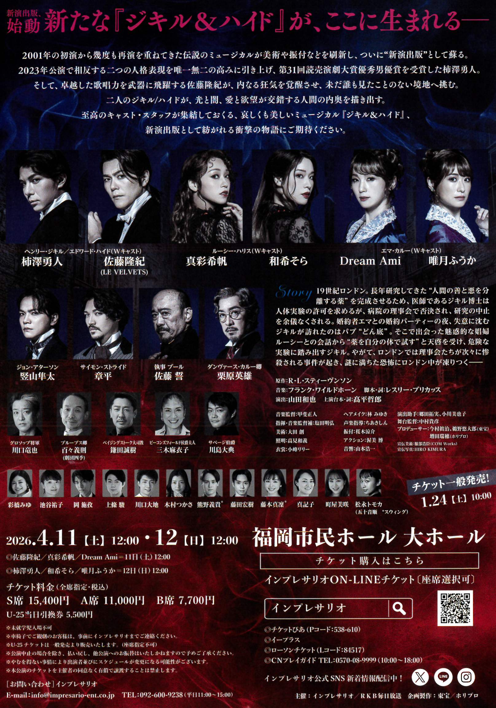 ミュージカル ジキル＆ハイド