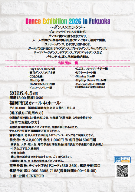 Dance Exhibition 2026 in Fukuoka