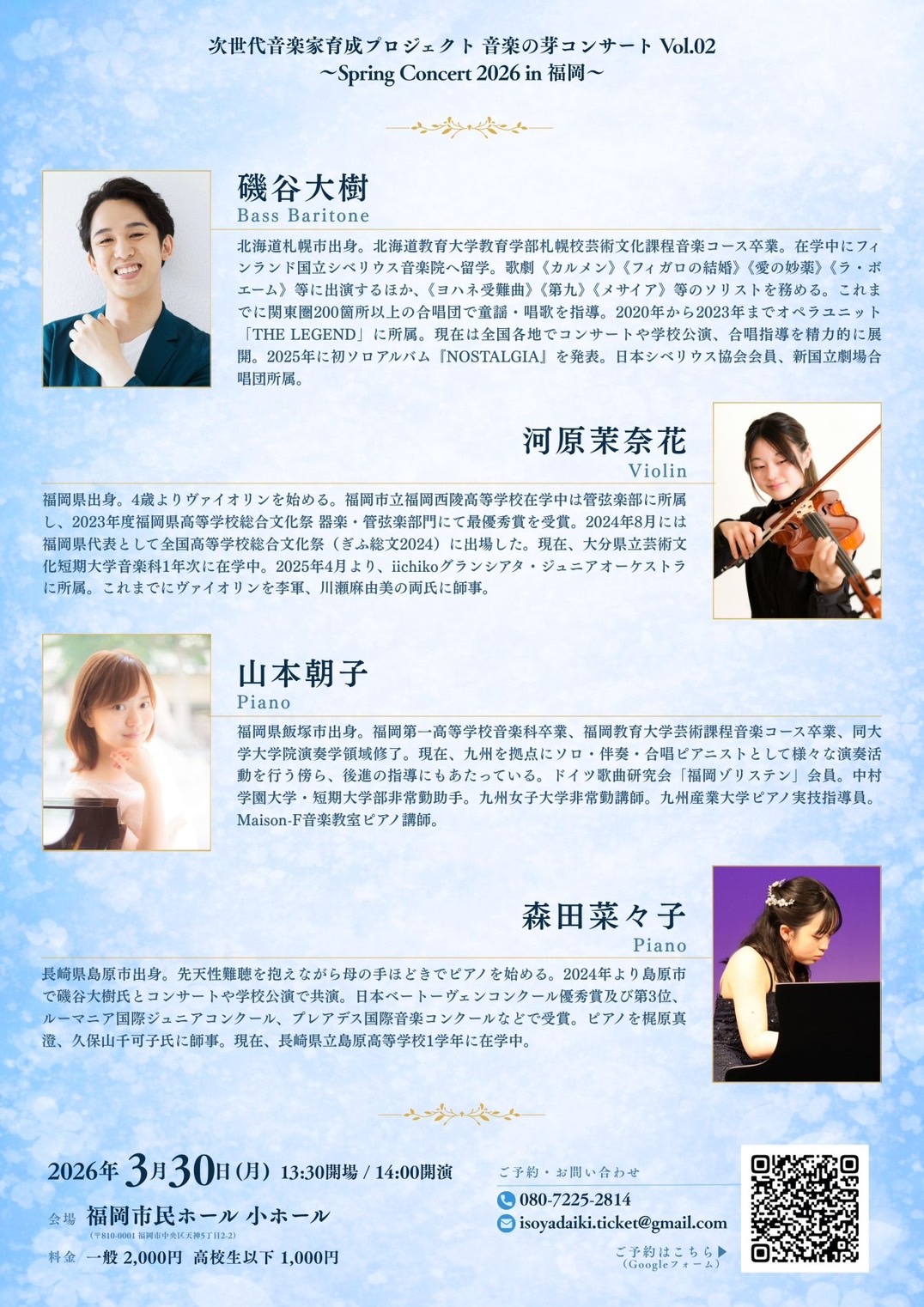 次世代音楽家Spring Concert 2026 in 福岡