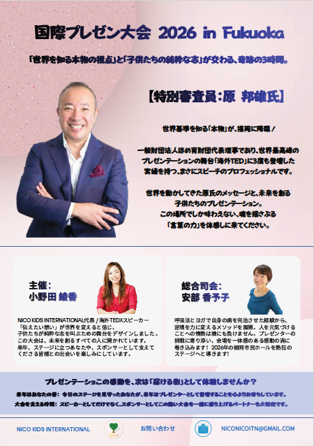 国際プレゼン大会 2026 in Fukuoka 〜もしあなたが地球のリーダーなら？〜