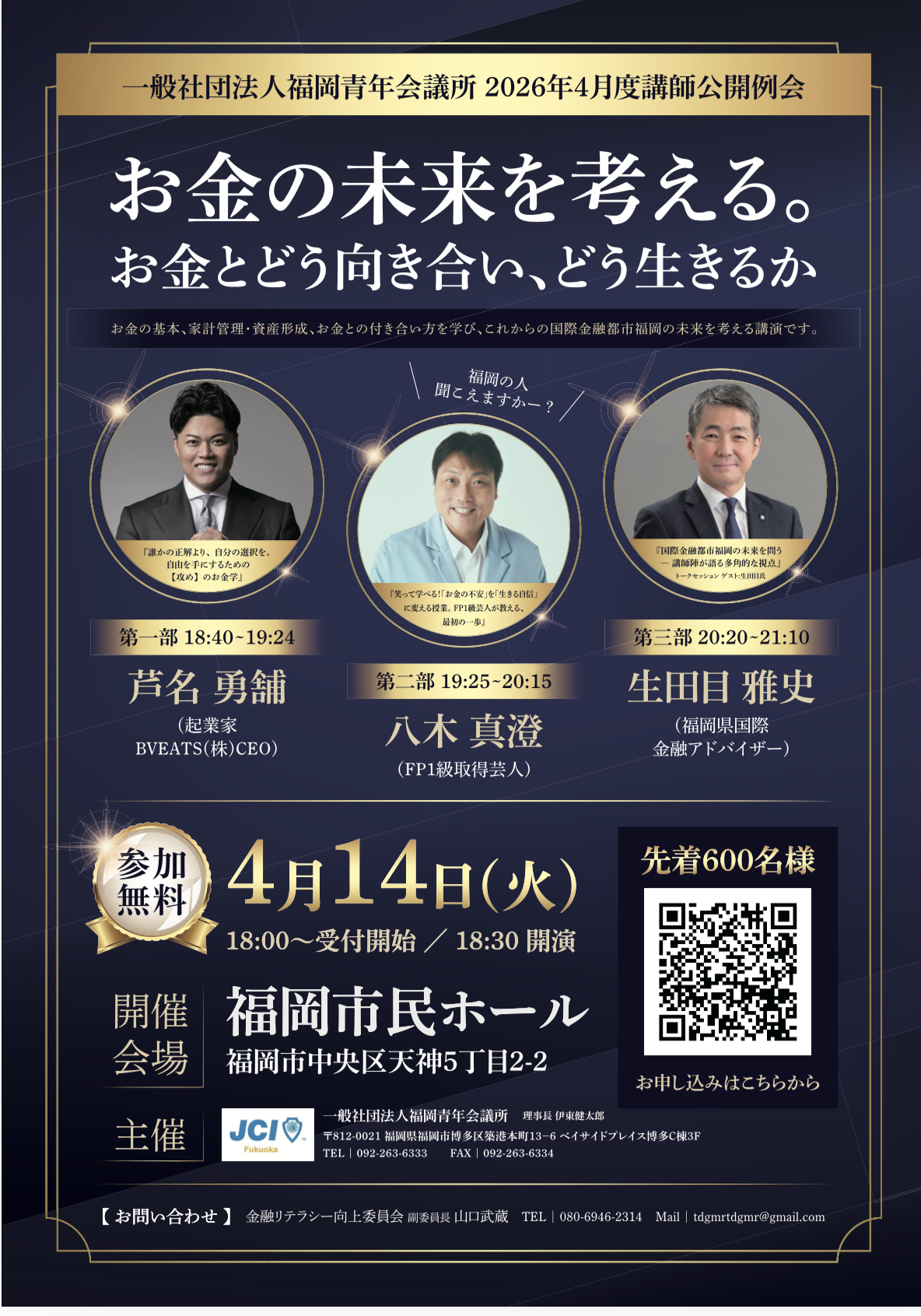 お金の未来を考える。お金とどう向き合い、どう生きるか