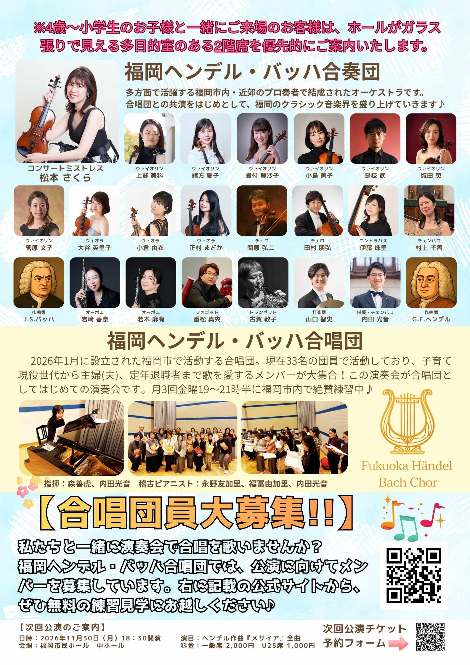 ヘンデル&バッハ名曲コンサート