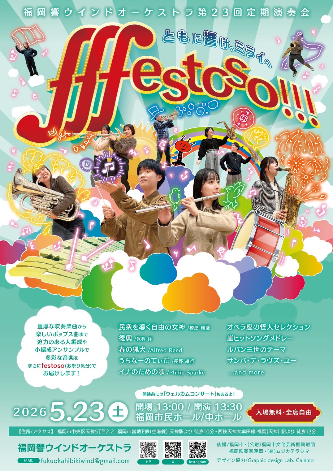 福岡響ウインドオーケストラ　第23回定期演奏会