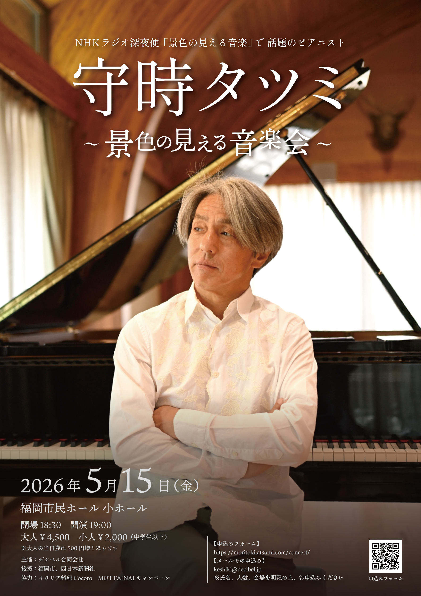 守時タツミ ～景色の見える音楽会～