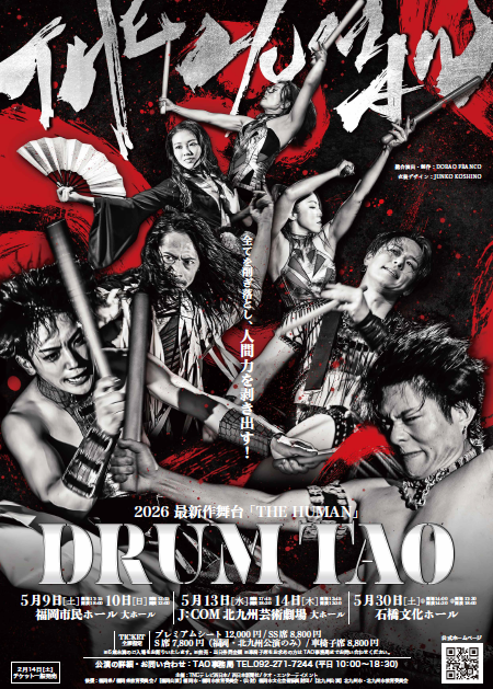 DRUM TAO 2026　最新作舞台「THE HUMAN」
