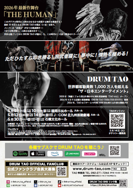 DRUM TAO 2026　最新作舞台「THE HUMAN」