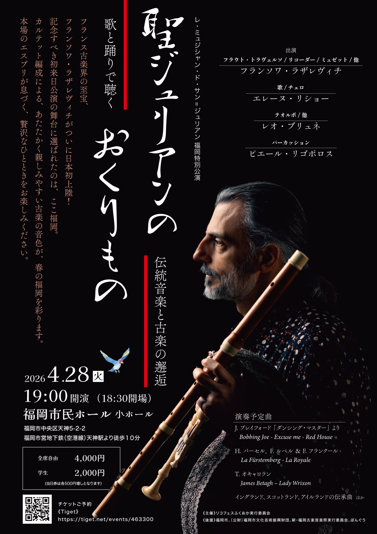 聖ジュリアンのおくりもの