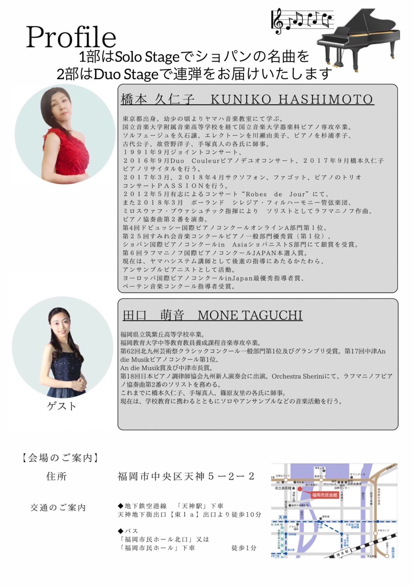 橋本久仁子ピアノリサイタル