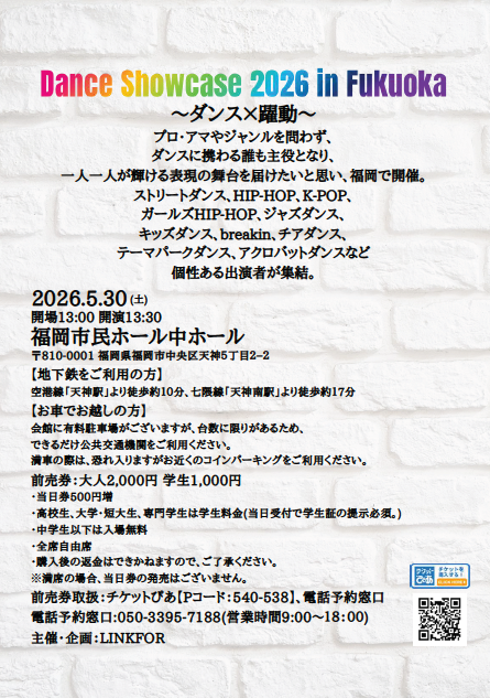 Dance Showcase 2026 in Fukuoka